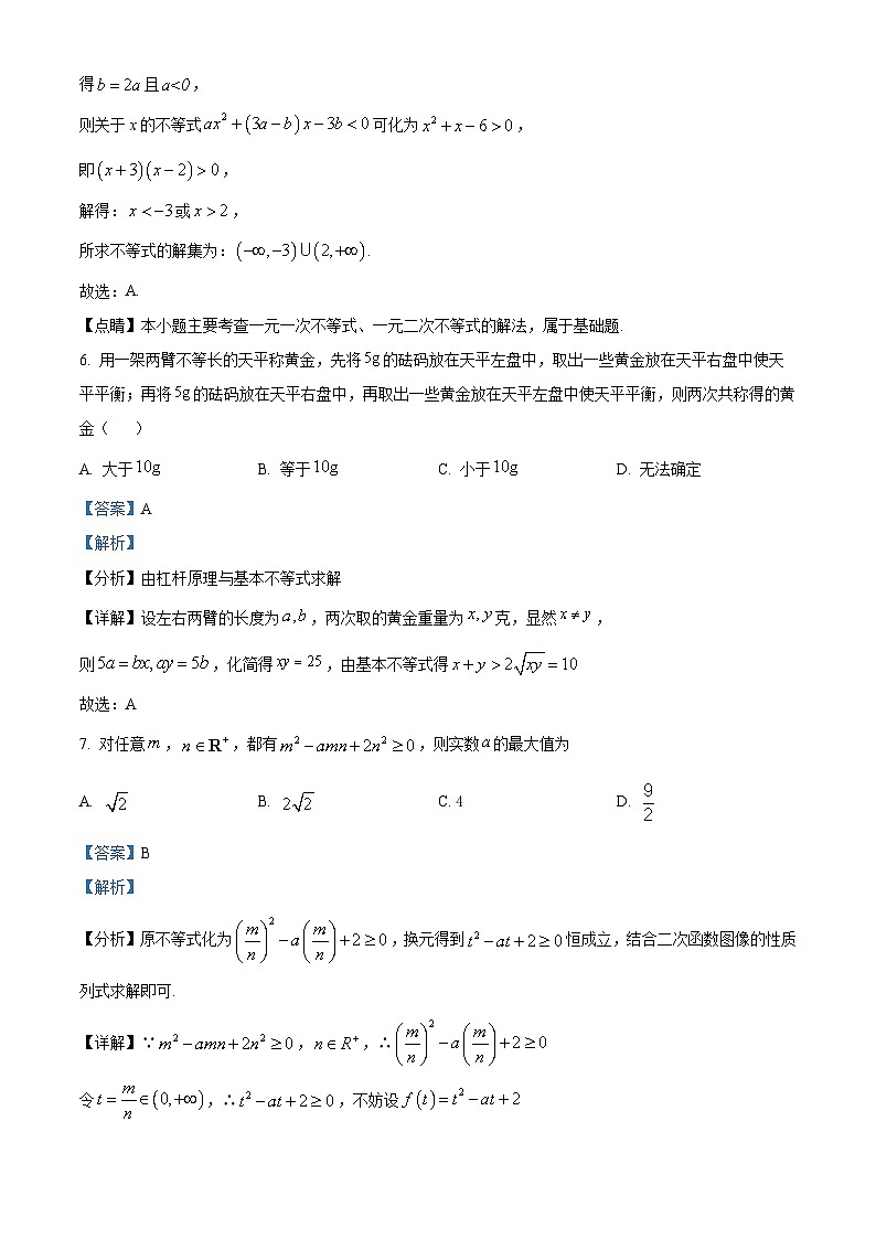 2024金华一中高一上学期10月月考数学试题含解析03