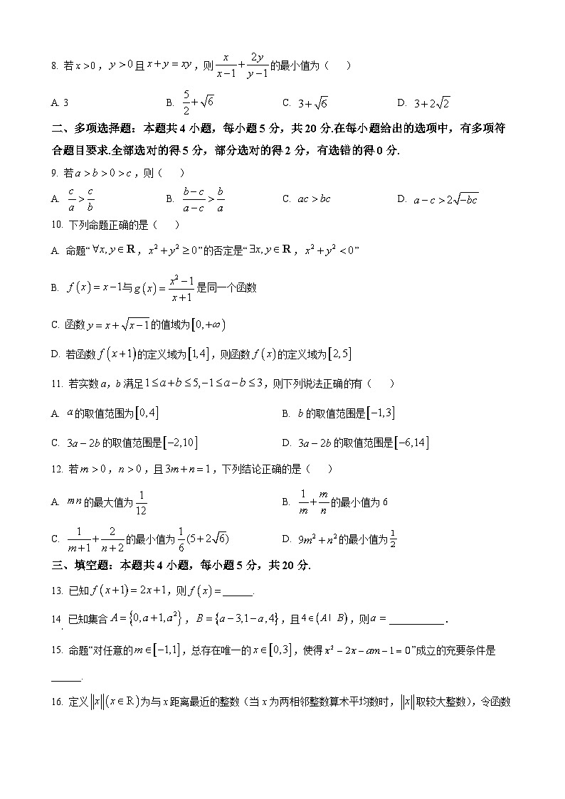 2024金华一中高一上学期10月月考数学试题含解析02