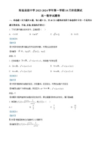 2024嘉兴海盐高级中学高一上学期10月阶段测数学试题含解析
