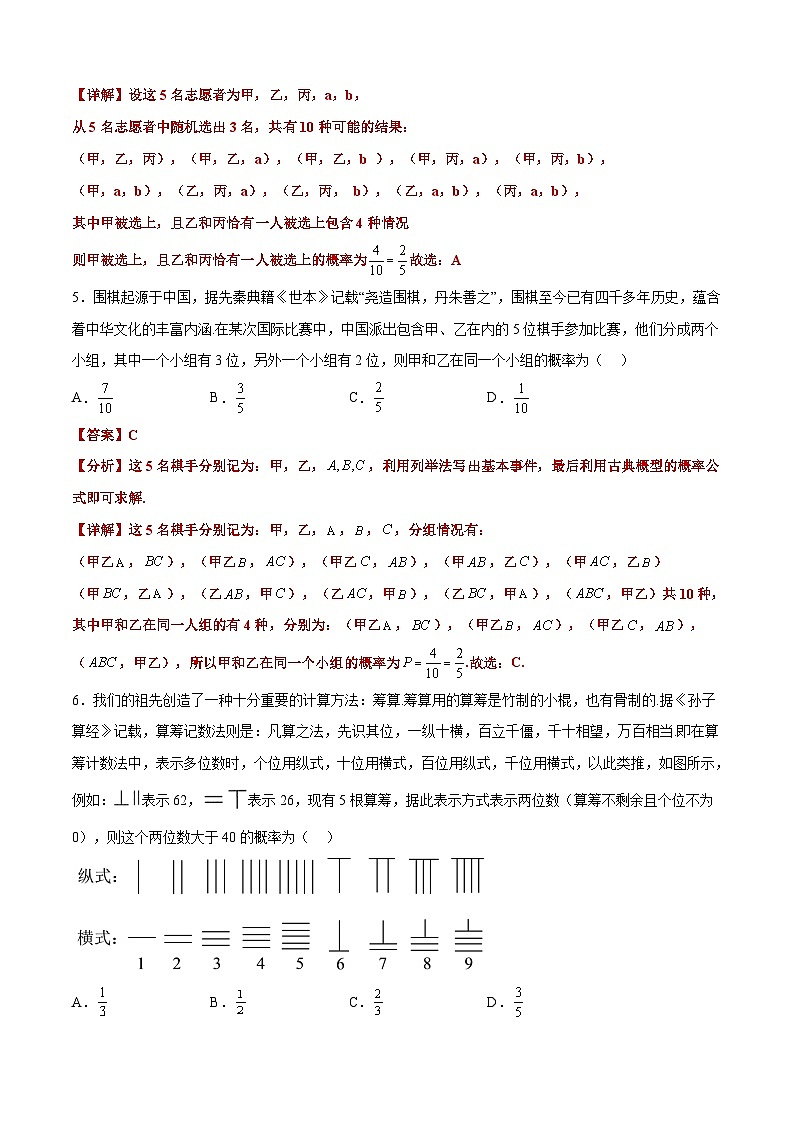 备战2024年高考第一轮专题复习专题06 古典概型【艺体生专供—选择填空抢分专题】备战2024年高考高频考点题型精讲+精练（新高考通用）解析版第3页