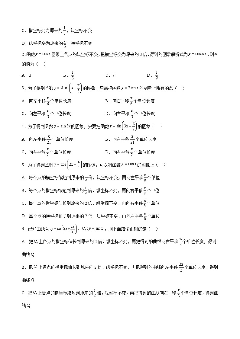 备战2024年高考第一轮专题复习专题13 y=sin(wx+φ)的图像与性质【艺体生专供—选择填空抢分专题】备战2024年高考高频考点题型精讲+精练（新高考通用）原卷版第3页