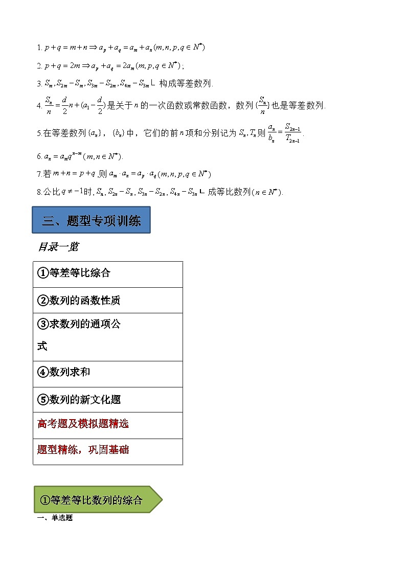 备战2024年高考第一轮专题复习专题17 数列综合应用【艺体生专供—选择填空抢分专题】备战2024年高考高频考点题型精讲+精练（新高考通用）解析版02