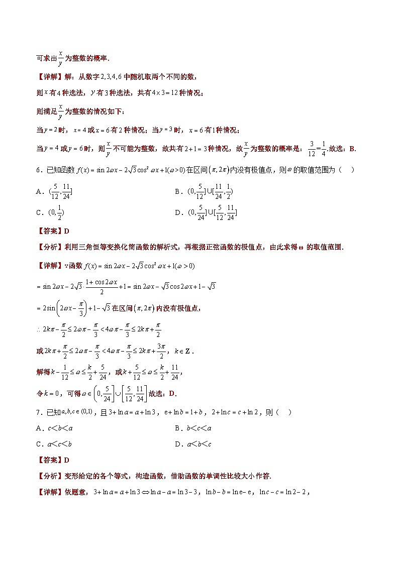 新高考卷05-备战2024年高考高频考点题型精讲+精练（新高考通用）解析版第3页