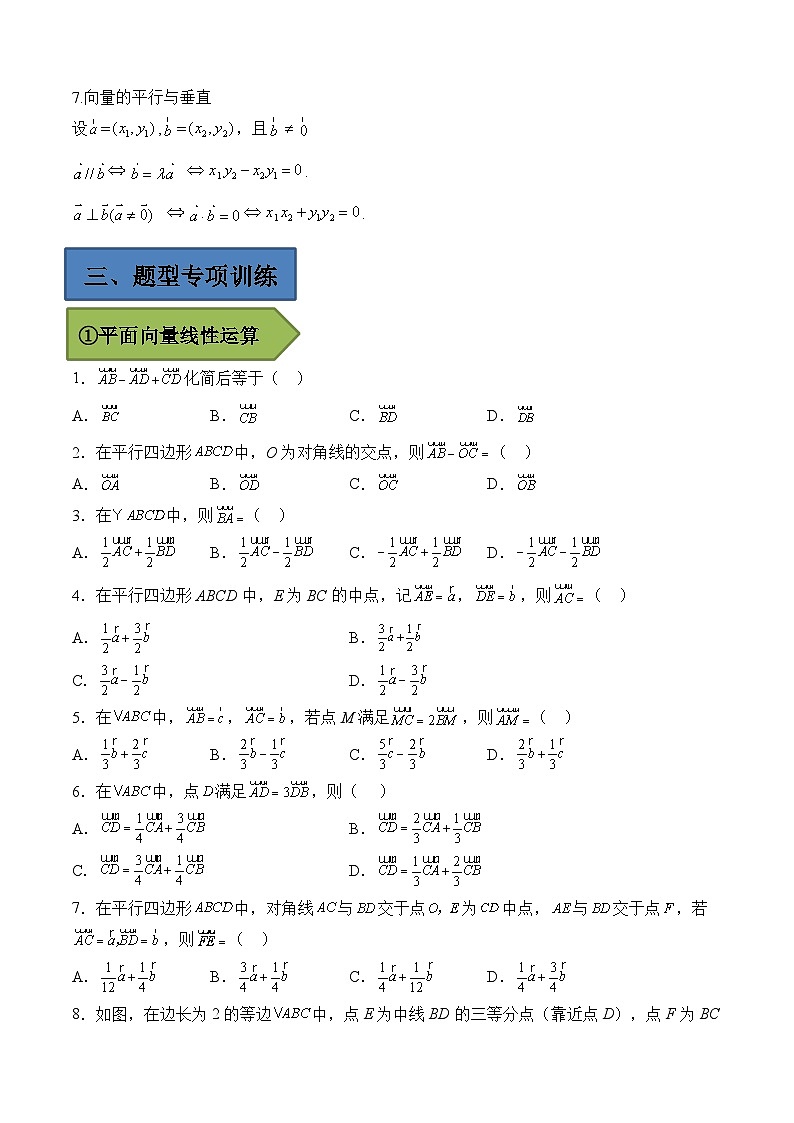 备战2024年高考第一轮专题复习专题03 平面向量【艺体生专供—选择填空抢分专题】备战2024年高考高频考点题型精讲+精练（新高考通用）原卷版第3页