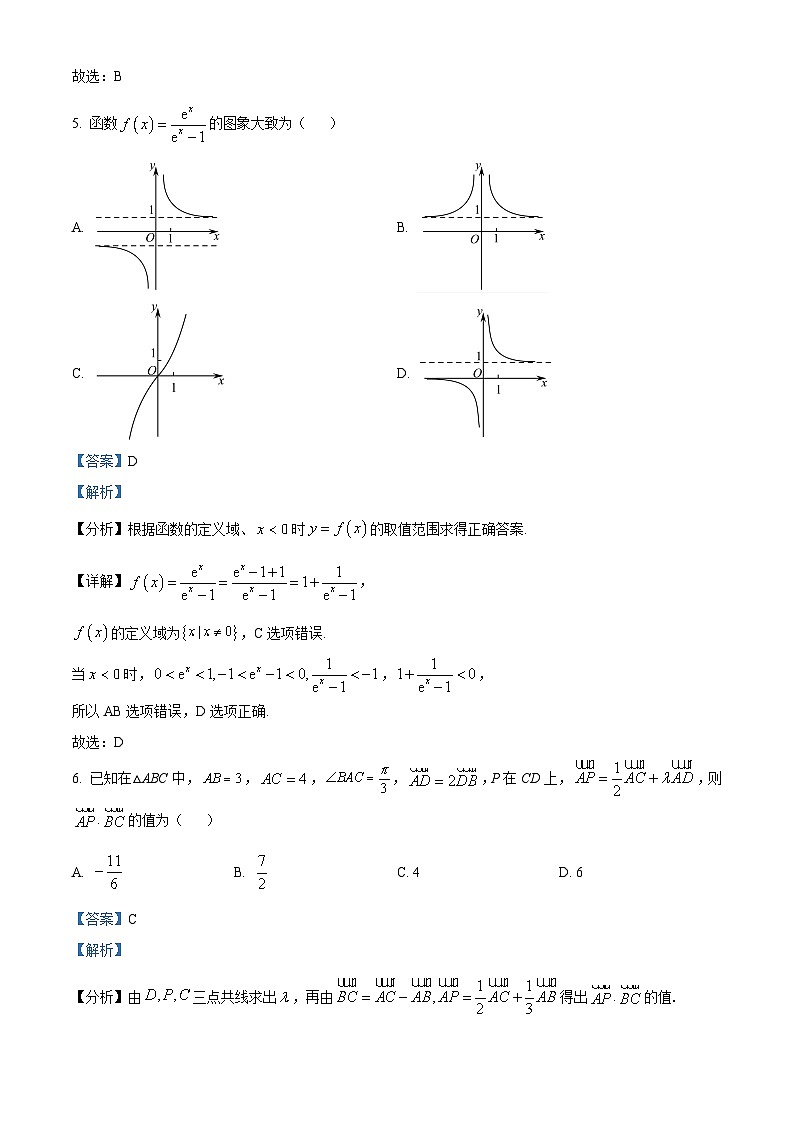 福建省泉州第五中学2023届高三数学上学期期中考试试题（Word版附解析）第3页