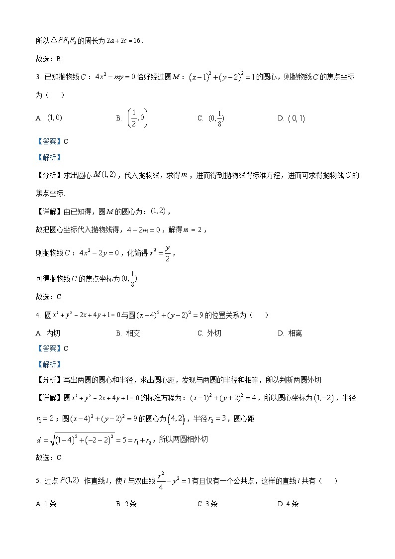 福建省厦门双十中学2022-2023学年高二数学上学期期中考试试题（Word版附解析）第2页