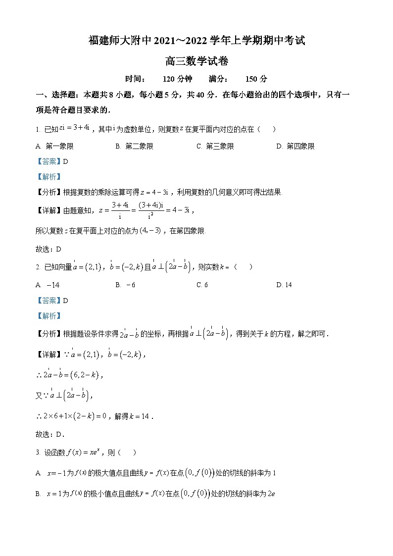 福建师范大学附属中学2022届高三数学上学期期中考试试题（Word版附解析）01