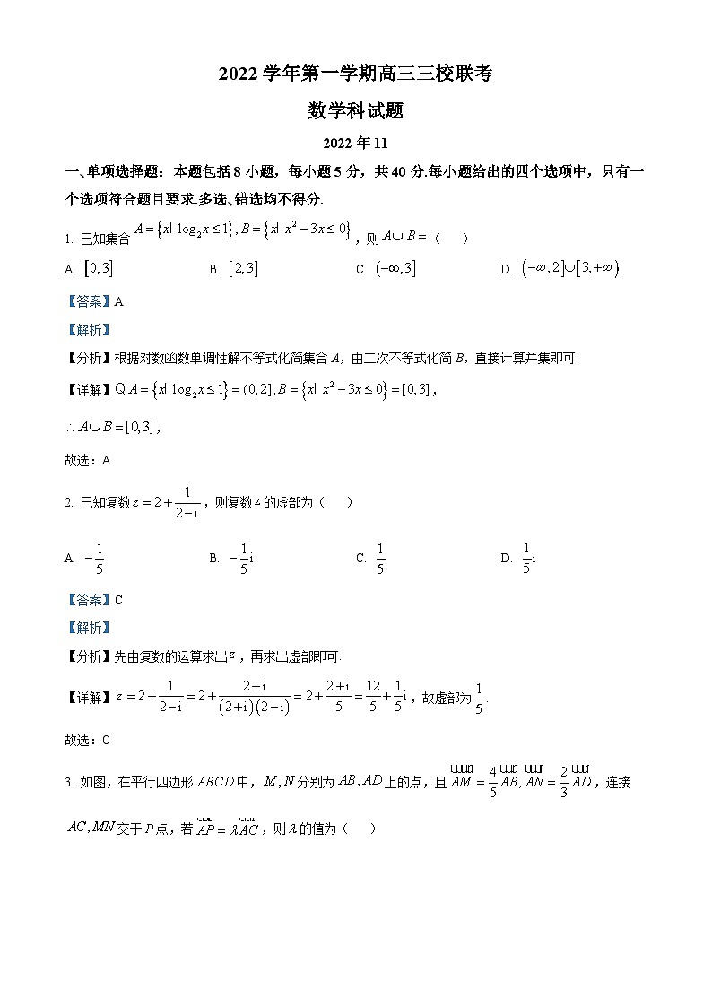 广东省广州市增城中学、广东华侨，协和中学三校2023届高三数学上学期期中联考试题（Word版附解析）01