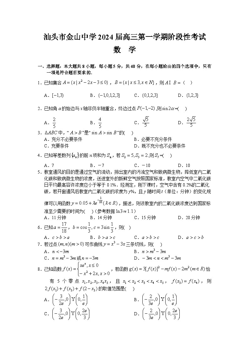 广东省汕头市金山中学2023-2024学年高三上学期阶段性考试数学试题第1页