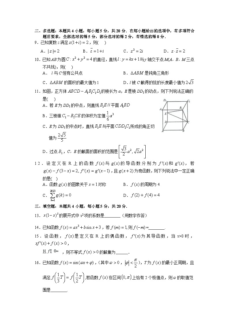 广东省汕头市金山中学2023-2024学年高三上学期阶段性考试数学试题第2页