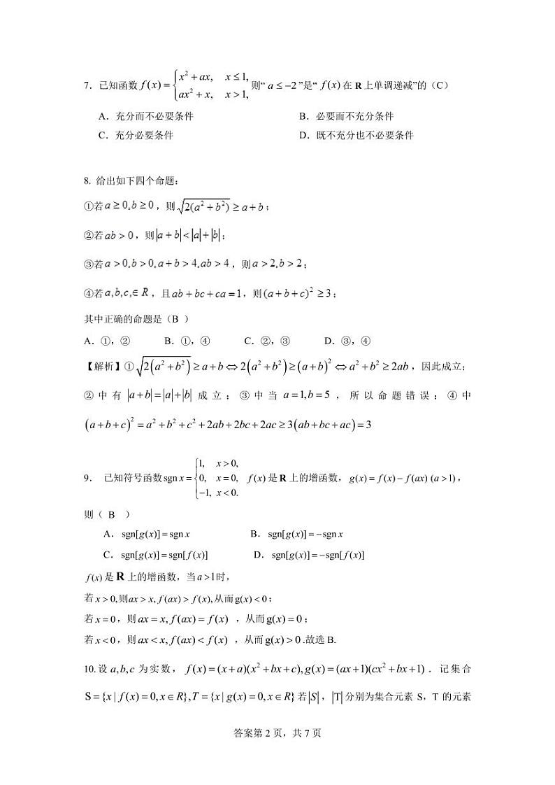 2023人大附中高一上学期数学统练二（教师版）第2页