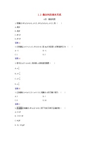 数学必修 第一册1.2 集合间的基本关系习题