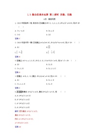 高中数学人教A版 (2019)必修 第一册1.3 集合的基本运算第一课时练习题