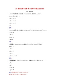 高中数学人教A版 (2019)必修 第一册1.3 集合的基本运算第二课时同步测试题