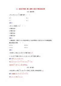高中数学人教A版 (2019)必修 第一册2.2 基本不等式第二课时当堂达标检测题