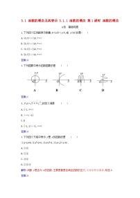 高中数学3.1 函数的概念及其表示第一课时同步测试题