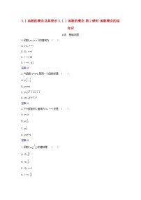 人教A版 (2019)必修 第一册3.1 函数的概念及其表示第二课时复习练习题