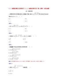 数学必修 第一册第三章 函数的概念与性质3.1 函数的概念及其表示第二课时课堂检测