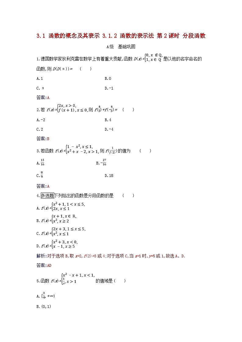 2023_2024学年新教材高中数学第三章函数的概念与性质3.1函数的概念及其表示3.1.2函数的表示法第二课时分段函数分层演练新人教A版必修第一册01