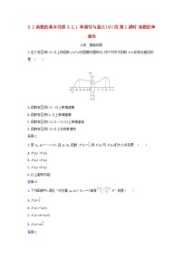 高中数学人教A版 (2019)必修 第一册第三章 函数的概念与性质3.2 函数的基本性质第一课时综合训练题