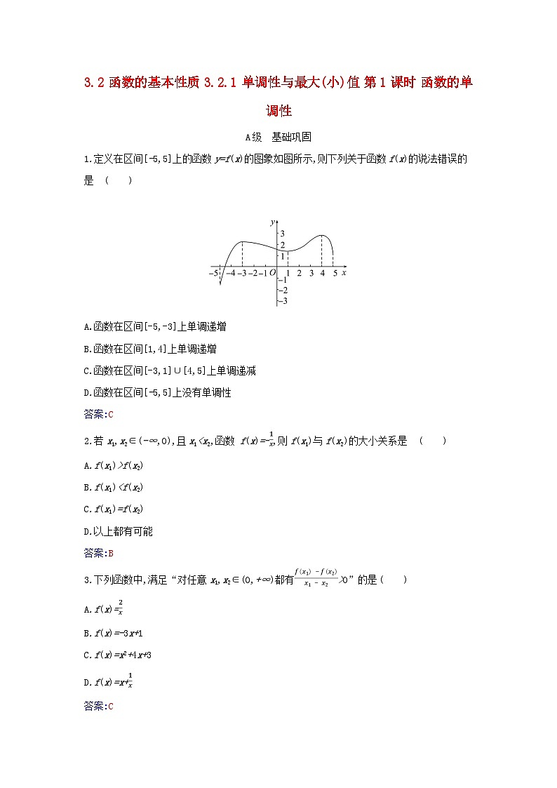 2023_2024学年新教材高中数学第三章函数的概念与性质3.2函数的基本性质3.2.1单调性与最大小值第一课时函数的单调性分层演练新人教A版必修第一册01