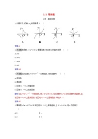 高中数学3.3 幂函数课后作业题