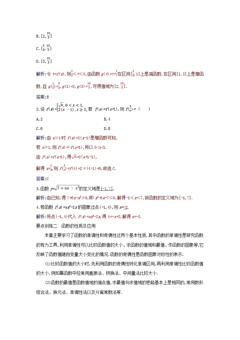 2023_2024学年新教材高中数学第三章函数的概念与性质章末复习课新人教A版必修第一册 试卷02