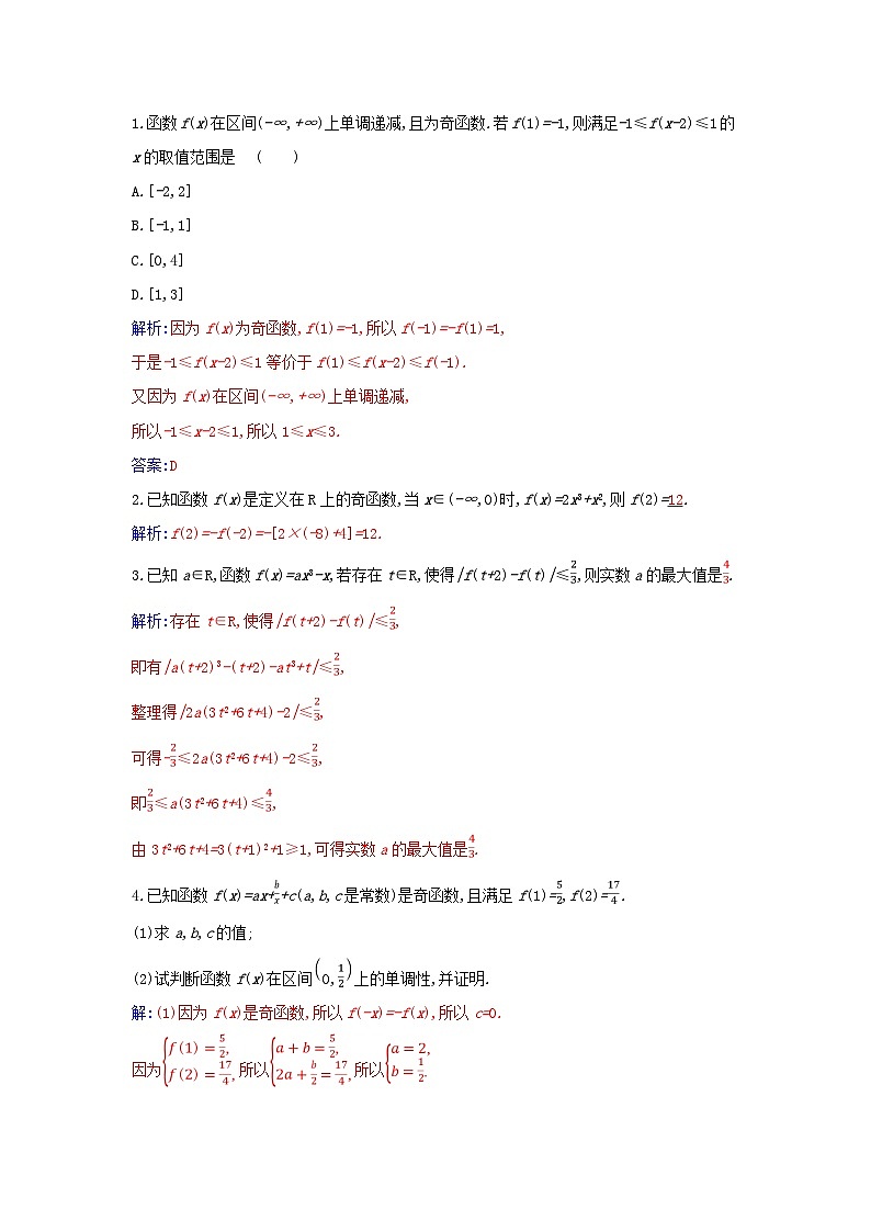 2023_2024学年新教材高中数学第三章函数的概念与性质章末复习课新人教A版必修第一册 试卷03