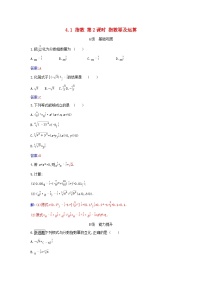 高中数学4.1 指数第二课时同步训练题