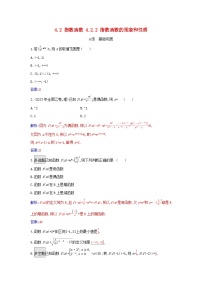 数学4.2 指数函数一课一练