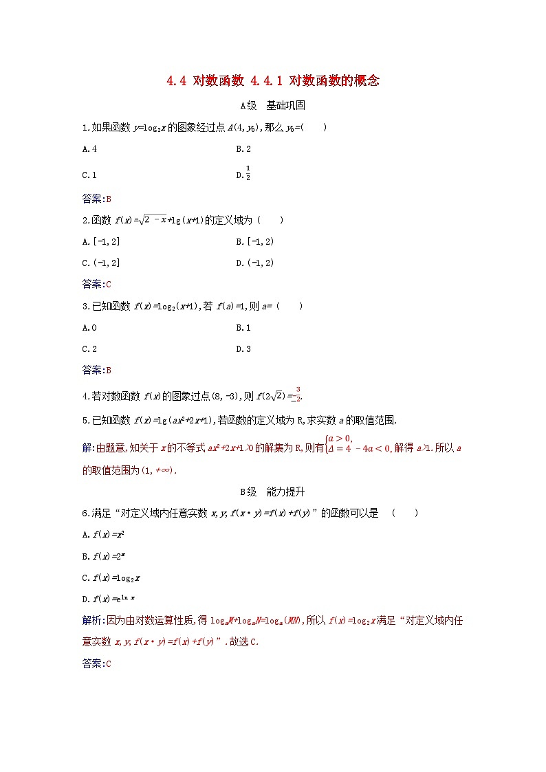 2023_2024学年新教材高中数学第四章指数函数与对数函数4.4对数函数4.4.1对数函数的概念分层演练新人教A版必修第一册01