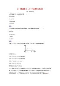 高中数学人教A版 (2019)必修 第一册4.4 对数函数课时作业