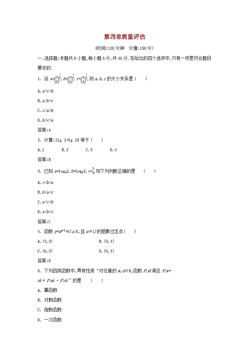 2023_2024学年新教材高中数学第四章指数函数与对数函数质量评估新人教A版必修第一册第1页