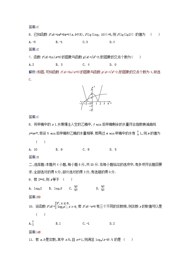 2023_2024学年新教材高中数学第四章指数函数与对数函数质量评估新人教A版必修第一册第2页