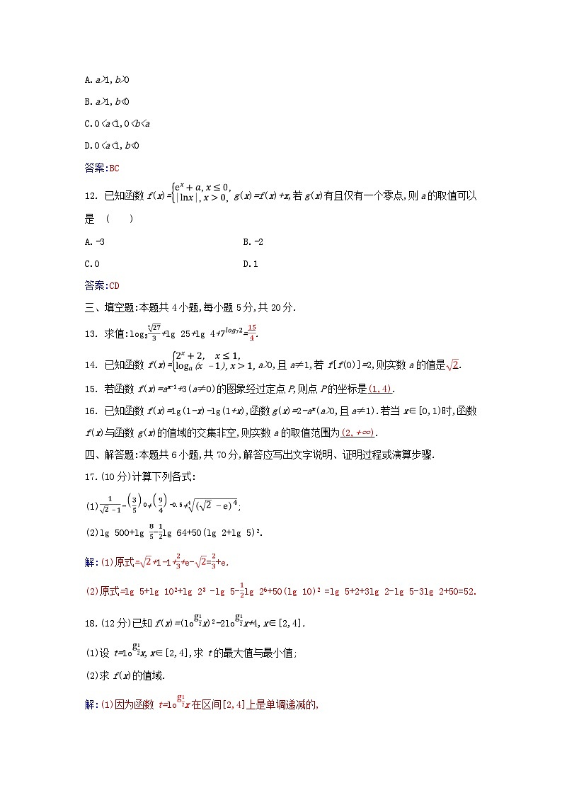2023_2024学年新教材高中数学第四章指数函数与对数函数质量评估新人教A版必修第一册第3页