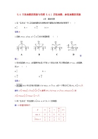 数学必修 第一册5.4 三角函数的图象与性质同步测试题