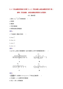 人教A版 (2019)必修 第一册5.4 三角函数的图象与性质第一课时随堂练习题