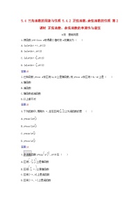 高中数学人教A版 (2019)必修 第一册5.4 三角函数的图象与性质第二课时课后复习题
