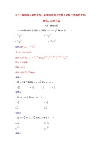 高中数学人教A版 (2019)必修 第一册第五章 三角函数5.5 三角恒等变换第三课时复习练习题