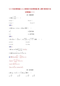 人教A版 (2019)必修 第一册5.5 三角恒等变换第一课时综合训练题