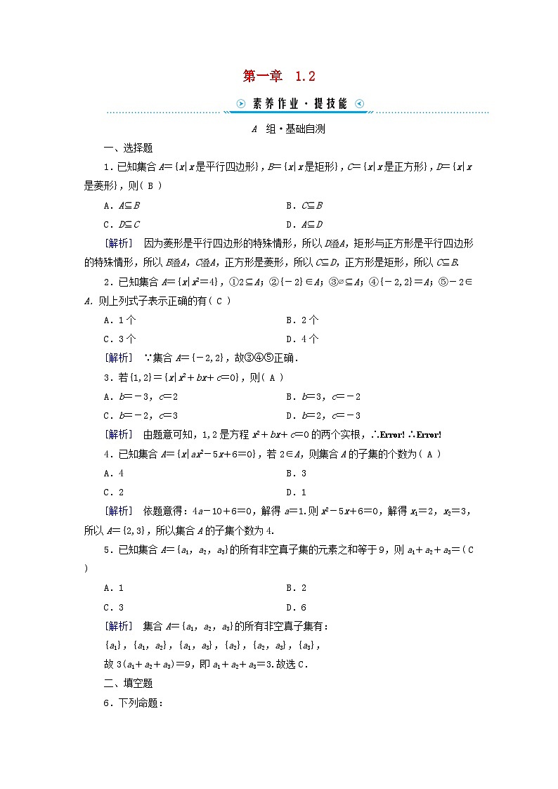 新教材适用2023_2024学年高中数学第1章集合与常用逻辑用语1.2集合间的基本关系素养作业新人教A版必修第一册01