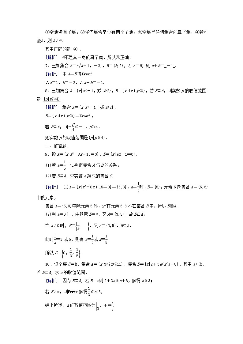 新教材适用2023_2024学年高中数学第1章集合与常用逻辑用语1.2集合间的基本关系素养作业新人教A版必修第一册02