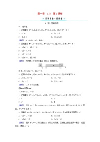 人教A版 (2019)必修 第一册1.3 集合的基本运算第1课时同步测试题