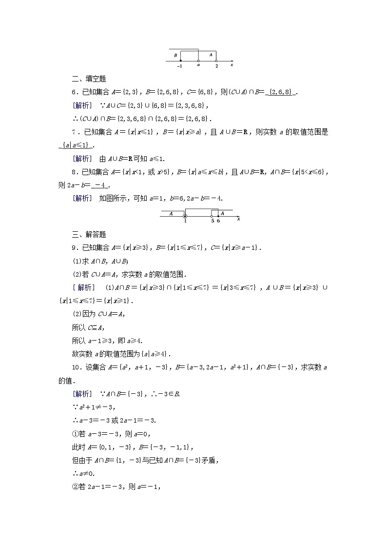 新教材适用2023_2024学年高中数学第1章集合与常用逻辑用语1.3集合的基本运算第1课时并集与交集素养作业新人教A版必修第一册02