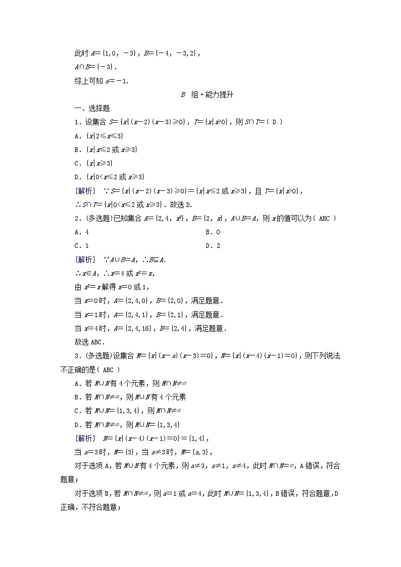 新教材适用2023_2024学年高中数学第1章集合与常用逻辑用语1.3集合的基本运算第1课时并集与交集素养作业新人教A版必修第一册03