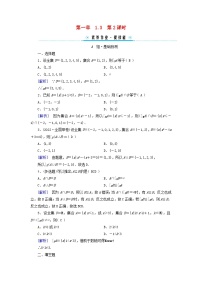 高中数学人教A版 (2019)必修 第一册1.3 集合的基本运算第2课时巩固练习