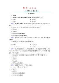 人教A版 (2019)必修 第一册1.4 充分条件与必要条件一课一练