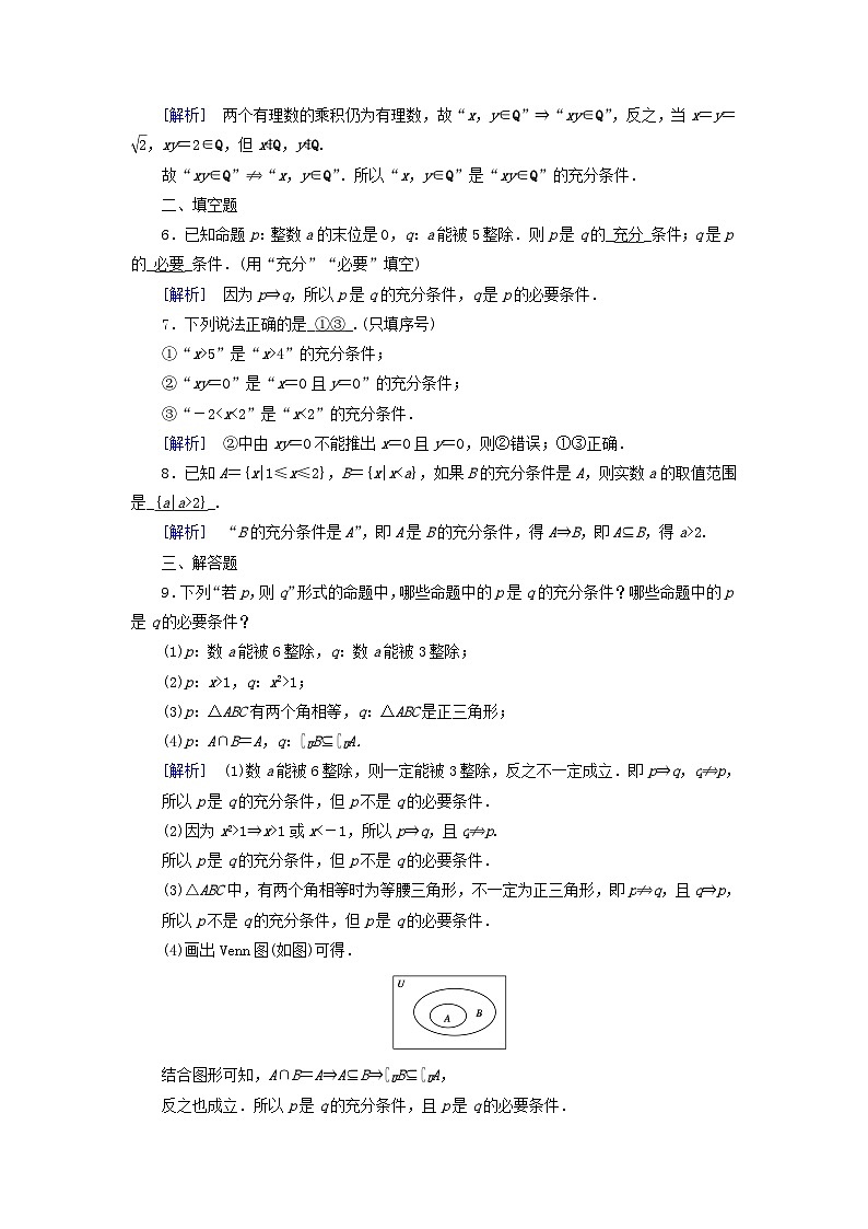 新教材适用2023_2024学年高中数学第1章集合与常用逻辑用语1.4充分条件与必要条件1.4.1充分条件与必要条件素养作业新人教A版必修第一册02