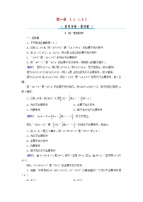 高中数学人教A版 (2019)必修 第一册1.4 充分条件与必要条件练习题