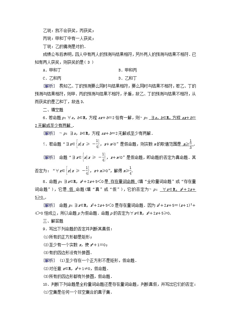 新教材适用2023_2024学年高中数学第1章集合与常用逻辑用语1.5全称量词与存在量词1.5.2全称量词命题与存在量词命题的否定素养作业新人教A版必修第一册02